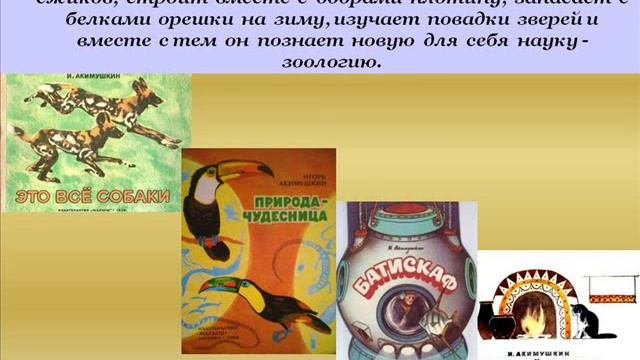Видеоролик 85 лет со дня рождения Акимушкина 1 мая