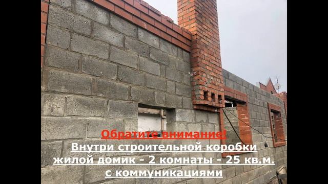 Продаю земельный участок с жилым домиком + незавершенное строительство. Бараниковский, Кубанская, 3