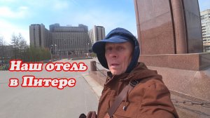 ЗАСЕЛЕНИЕ В ОТЕЛЬ, ОБЗОР КОМНАТЫ, ПРОГУЛКА ПО ГОРОДУ, МЕТРО, ПЛОЩАДЬ ПУШКИНА.