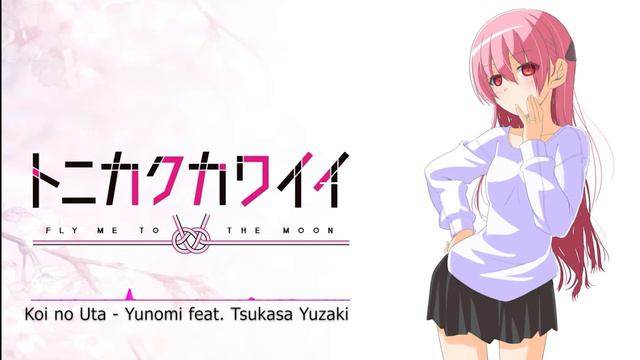 Koi no Uta - Tonikaku Kawaii (Opening Full) смотреть онлайн