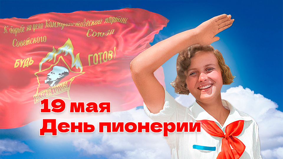 Видео-презентация ко Дню пионерии Галактионова Н.А. .mp4