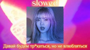 Лялька - трахаца [ 𝑐𝑙𝑜𝑤𝑒𝑑 × 𝑟𝑒𝑣𝑒𝑟𝑏 ]