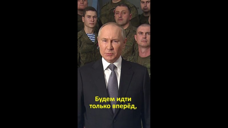 Часть новогоднего поздравления В.В.Путина