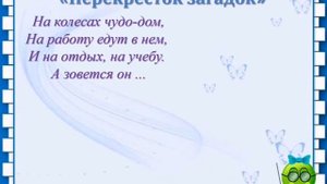 Викторина по правилам дорожного движения для старшей группы