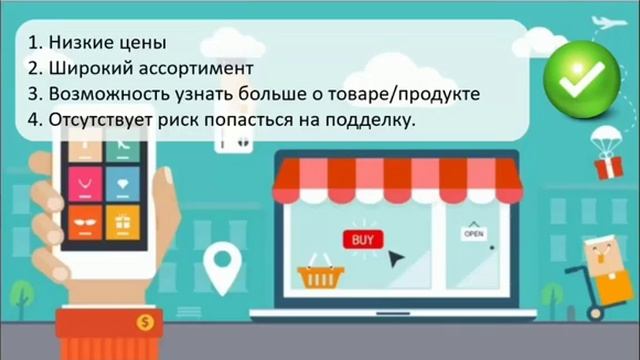 Покупки в онлайн магазине смотреть онлайн