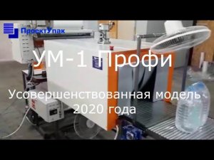 УМ-1 Профи. Новая усовершенствованная модель 2020 года. Подробности у менеджеров компании.