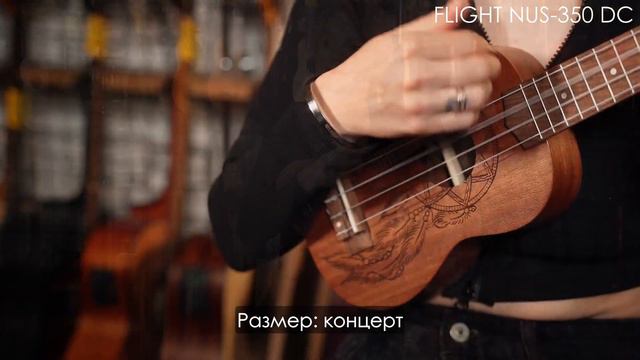 Обзор укулеле FLIGHT NUS-350 DC смотреть онлайн