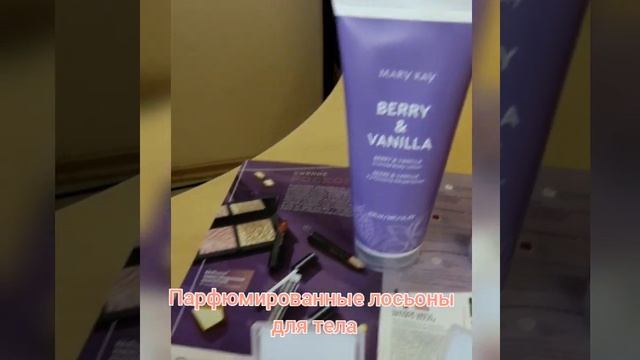 Новинки лета 2021 от " Мэри Кэй". смотреть онлайн