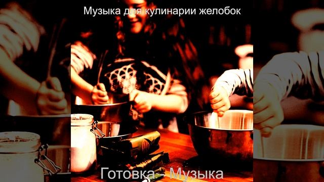 Видения (Готовим дома) смотреть онлайн