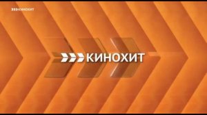 Уход на профилактику КИНОХИТ,17.07.2019