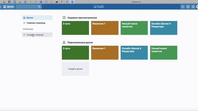 Курс обучения рекрутингу: CRM для рекрутера. Процессинг рекрутмента в  trello.com