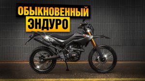 Не хорош и не плох. НОРМАЛЬНЫЙ эндуро M1nsk X 250 - тест-драйв и обзор