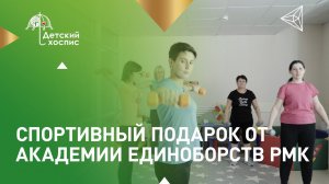 Спортивный мастер-класс от Академии единоборств РМК