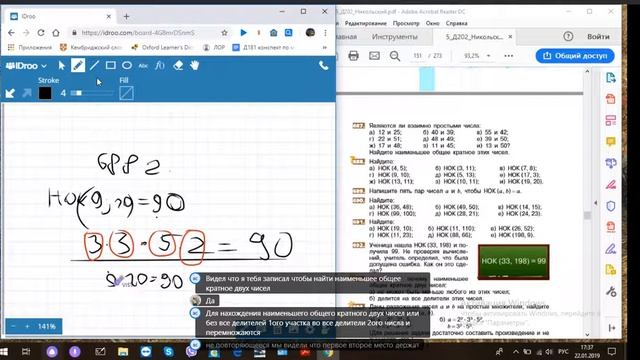 Найти НОК двух чисел Д181 смотреть онлайн