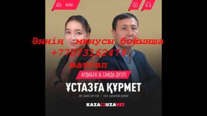 Ұстаз туралы әндер "Ұстазға құрмет" әннің минусы +77073162474 ватсап