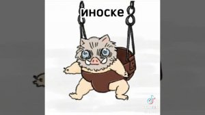иноске
