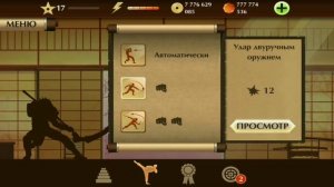 Удары и трюки из Shadow Fight 2 (Нагината, Копьё, Зловещая коса, Двуручное оружие, Восточные сабли)