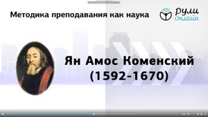 6.Методика преподавания ,как наука
