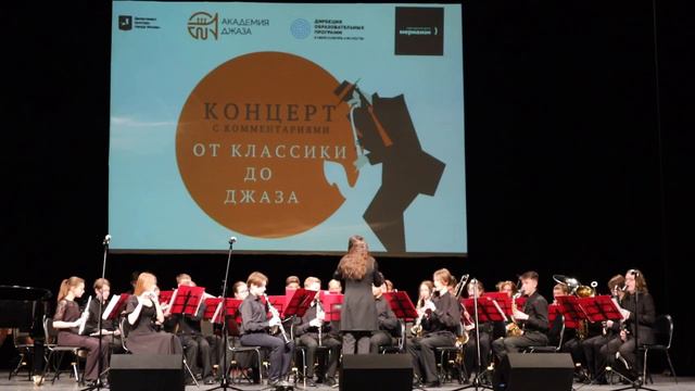 Д. Шостакович - Марш из сюиты №2 . Духовой оркестр учащихся Академии джаза п_у Анастасии Борисовой