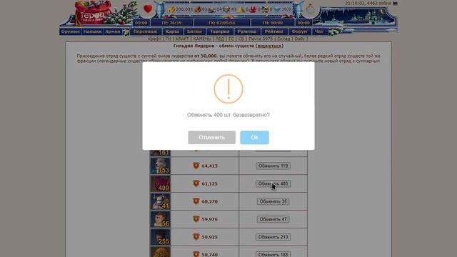 ГВД "Открываем сундучки(90 умки) и Обмен существ(два элитных отряда на холяву)" смотреть онлайн