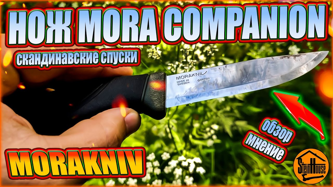 Нож Mora Companion - Скандинавские спуски, углеродка - Обзор и тест ножа по продуктам и по дереву