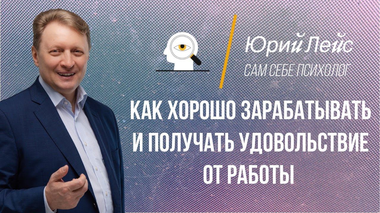 Как хорошо зарабатывать и получать удовольствие от работы смотреть онлайн