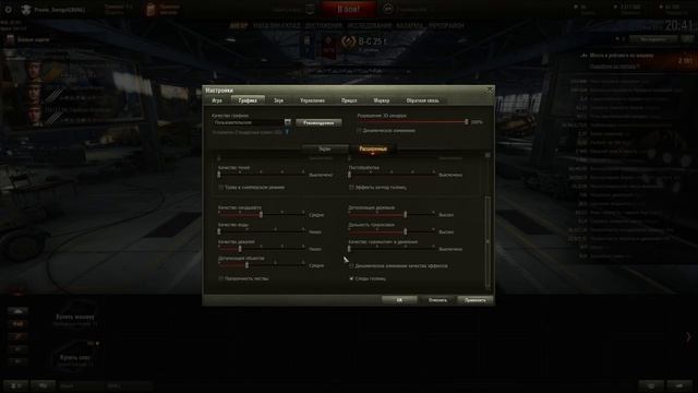 Правильные настройки графики и настройки мышки для нагиба в игре World of tanks