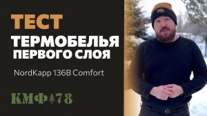 Санчес рекомендует?!  Обзор на термобелье первого слоя