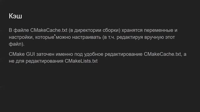 CMake. Часть 2 смотреть онлайн