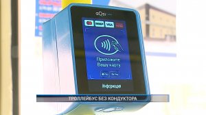 Рыбинск-40. ТРОЛЛЕЙБУС БЕЗ КОНДУКТОРА