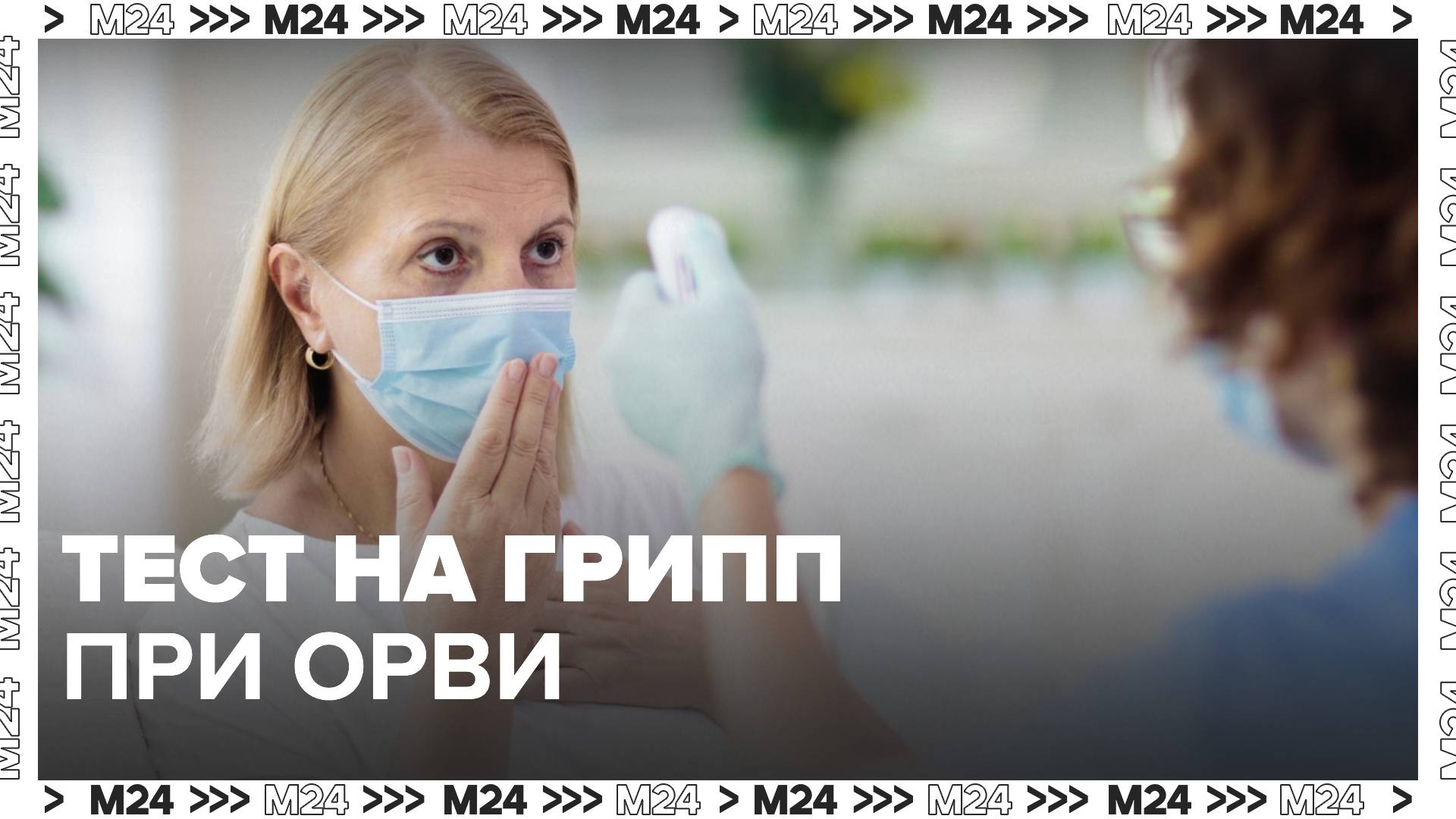 Грипп орви москва. Исследование гриппа. ОРВИ сейчас в Москве симптомы. Пациенты с признаками ОРВИ. Пандемия ОРВИ И гриппа.