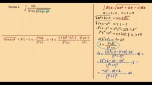 Интегралы 8.13 Интегралы подстановка Эйлера (720p)