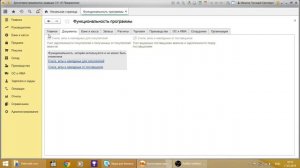Обучение 1С Как в программе "1С Бухгалтерия 8" управлять возможностями программы