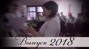 ГБОУ "СОШ 26 с.п.Зязиков-Юрт" выпуск 2018