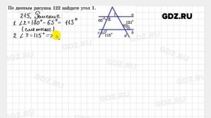№ 215 - Геометрия 7-9 класс Атанасян