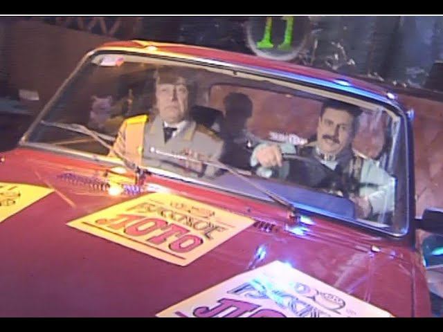 135-й тираж Русского лото 11 мая 1997 год. В гостях Николай Еременко и Надежда Кадышева.