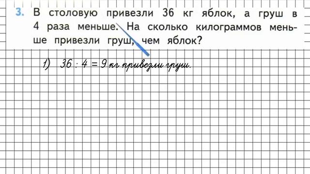 Страница 82 Задание 3 – Математика 3 класс (Моро) Часть 1 смотреть онлайн