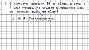 Страница 82 Задание 3 – Математика 3 класс (Моро) Часть 1