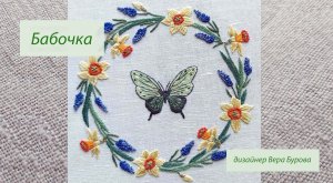 Вышиваем бабочку, гладь длинные и короткие стежки