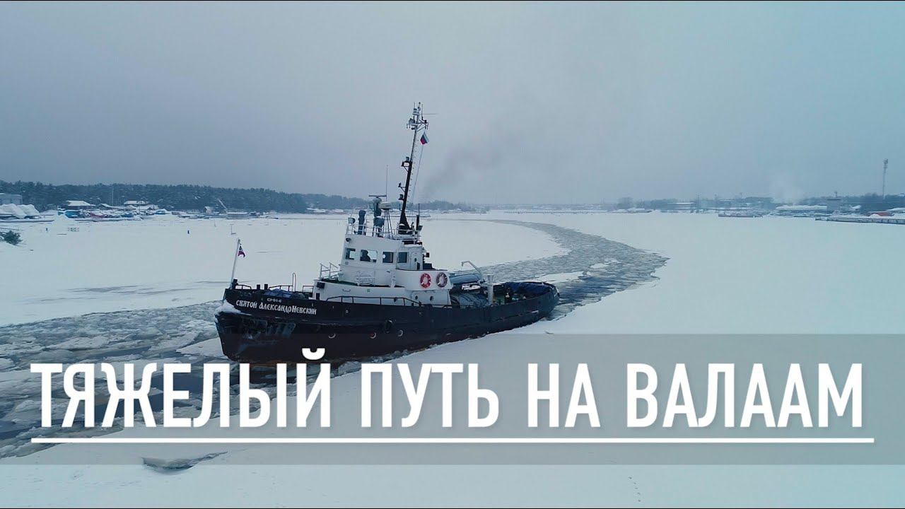 Путь на Валаам