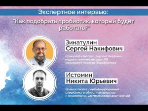 Как выбрать пробиотик правильно?