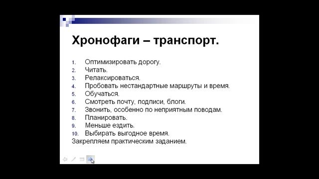 Простой тайм-менеджмент. Хронофаги.