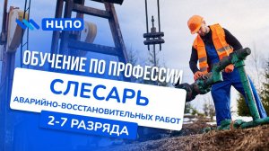 Обучение на слесаря аварийно-восстановительных работ: пройти курсы с удостоверением слесаря АВР