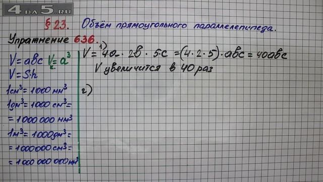 Математика 636. Математика 5 класс номер 636. 636 математика 6 класс. Математика 636. Математика 6 класс мерзляк 636.