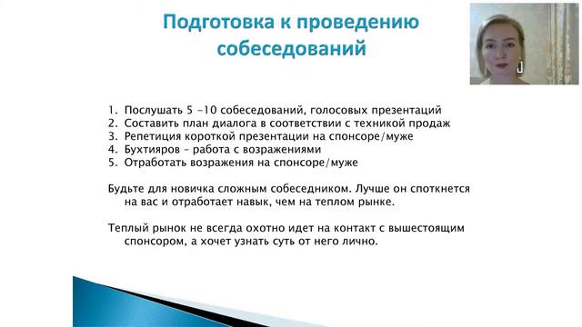Сопровождение новичка. Надежда Павлова
