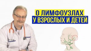 Почему у тебя увеличиваются ЛИМФОУЗЛЫ! Знай это и живи! Лимфатическая система!