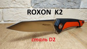 ROXON K2 D2 распаковка, обзор и тест раскладного ножа