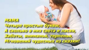 С днем рождения, МАМА! Притча о маме
