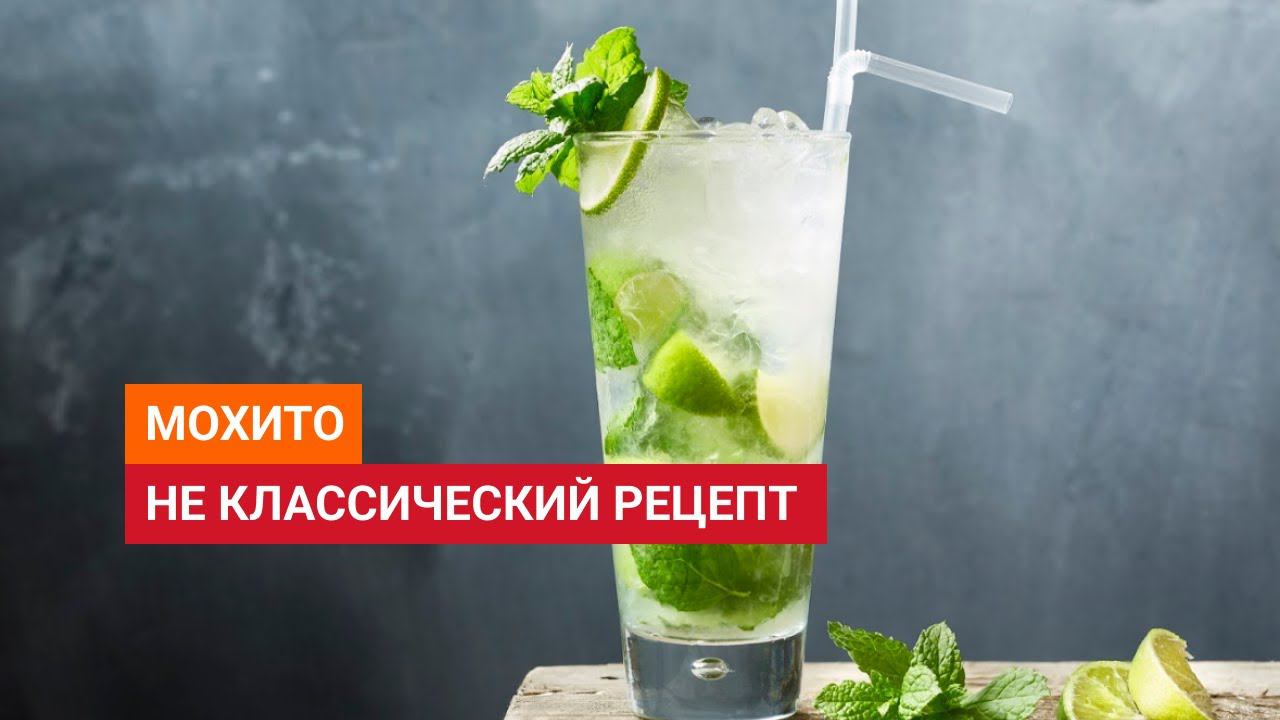 рДЖ 83:  Мохито. НЕклассический рецепт с ментоловой мятой, джином и швепсом. В жизни так бывает