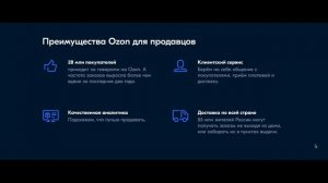 Как начать продавать на Ozon? Как стать селлером на озоне? Продавать на озон + 5000 бонусов